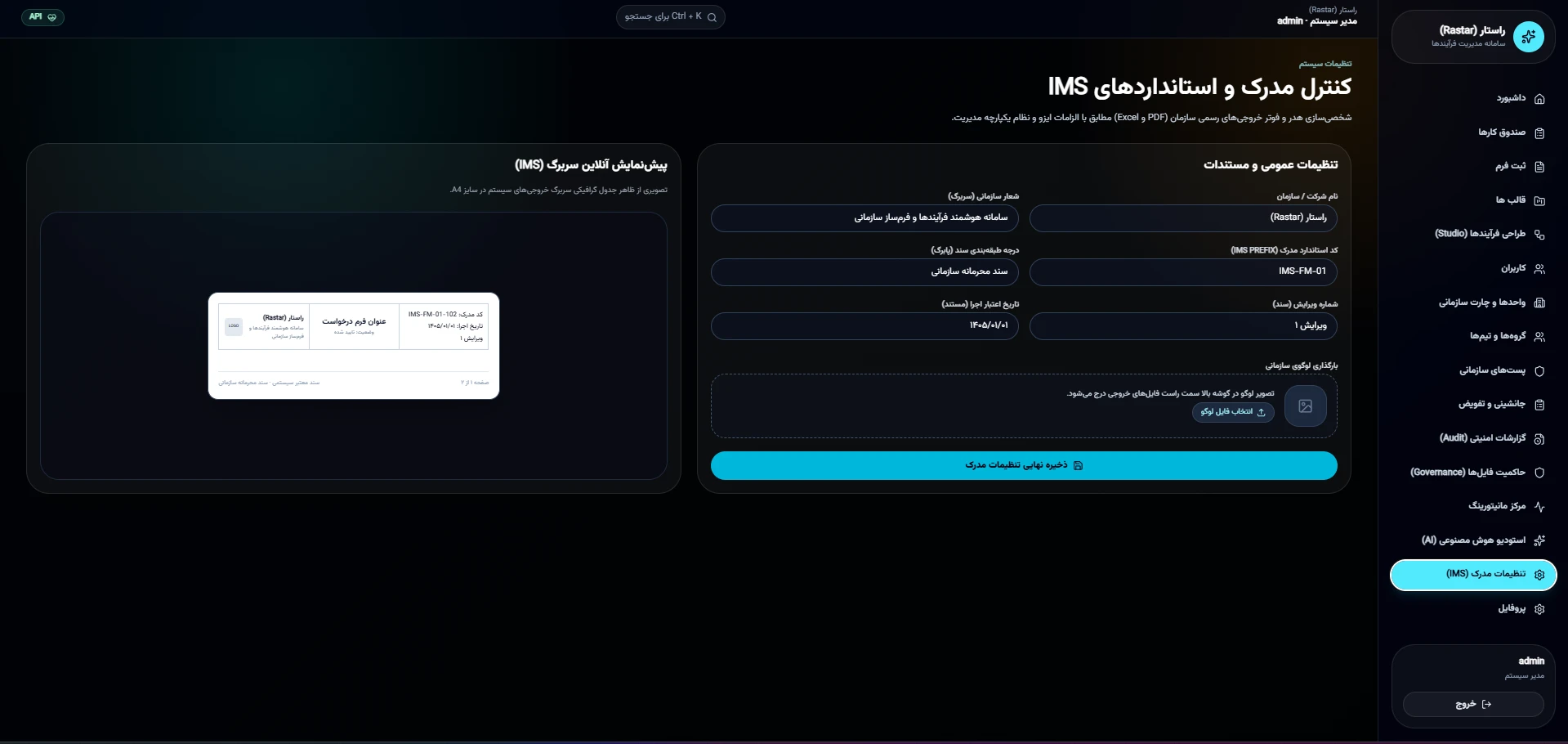 پیکربندی زیرساخت خودمستقر (Cloud Admin Console)